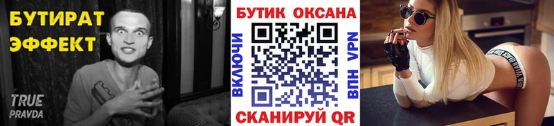 Бутират 1.4BDO  даркнет формула  Данилов  дарнет шоп 